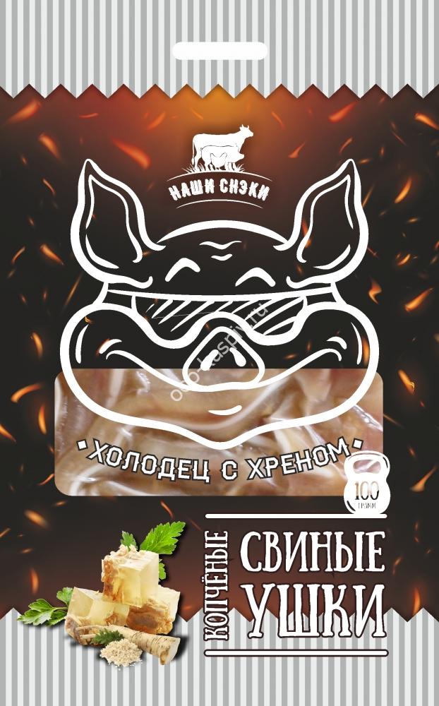 Уши свиные "Наши Снэки" 90гр. (Холодец Хрен) г.Саранск