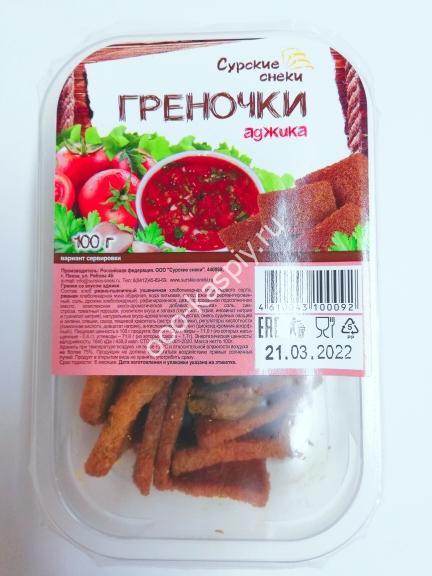 СУРСКИЕ греночки Аджика 100гр.