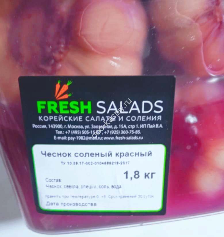 Чеснок соленый красный, 1,8кг (соления)