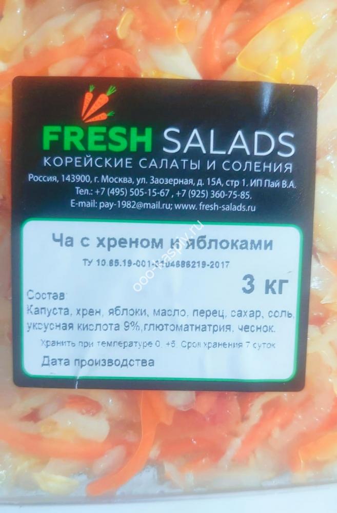 Салат Ча с хреном и яблоками, 3кг