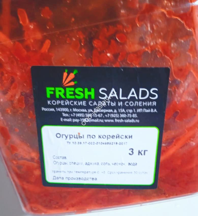 Огурцы по-корейски. 3кг (соления)