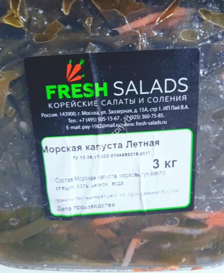 Морская капуста пряном маринаде, 3кг (Соления)