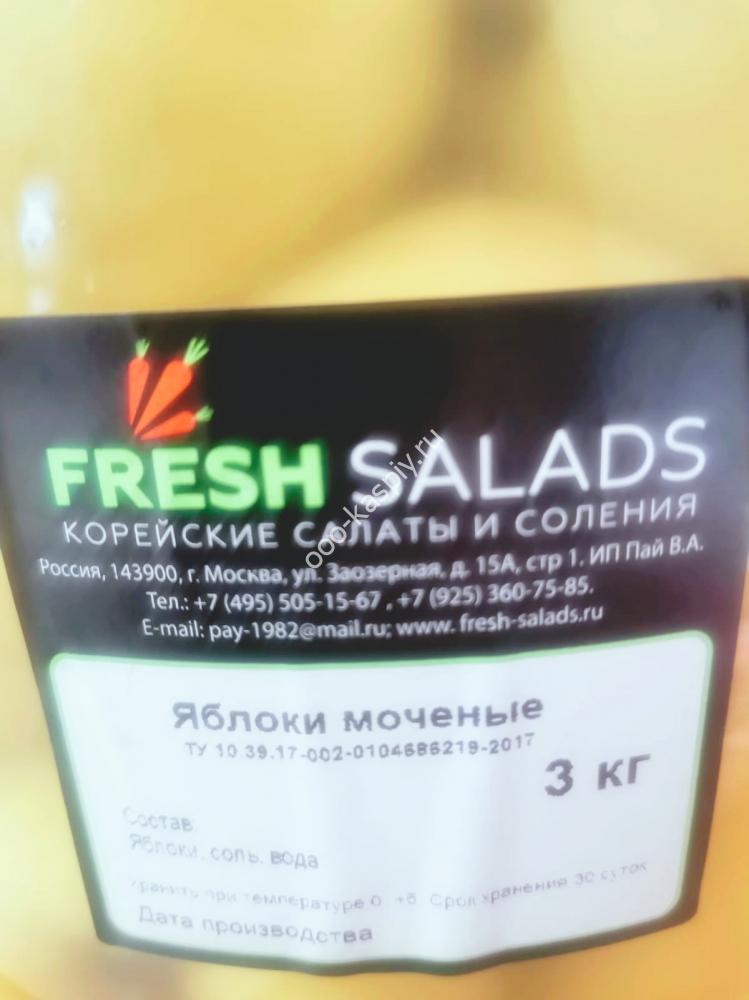 Яблоки моченые 2,5 кг (соления)
