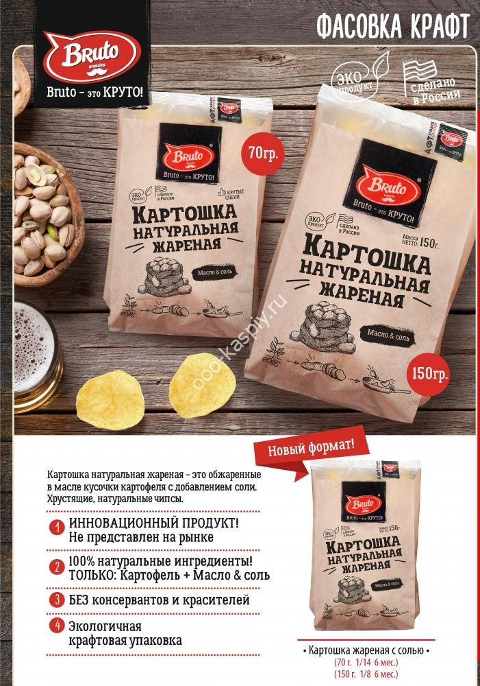 БРУТО КРАФТ Картошка жареная с солью 60гр/12шт