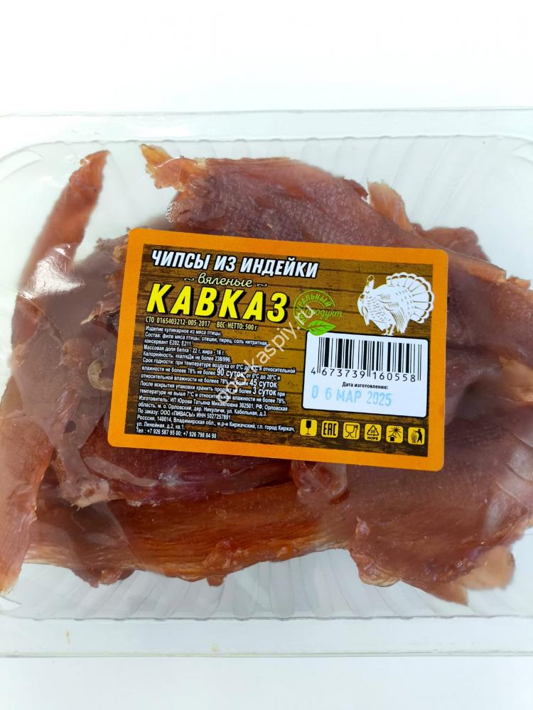 КАВКАЗ - мясные чипсы Индейка, лоток 0,5кг
