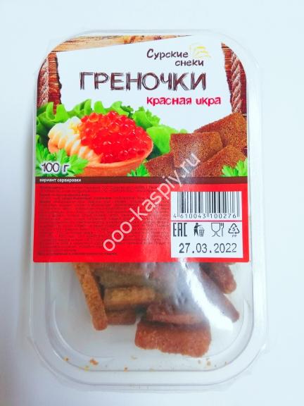СУРСКИЕ греночки "Красная икра" 100гр.