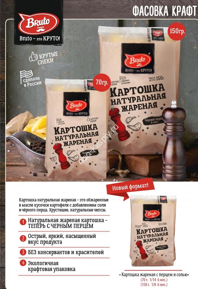 БРУТО КРАФТ Картошка жареная с перцем и солью 60гр/12шт