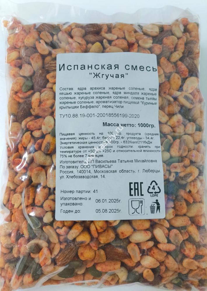 Испанская смесь "ЖГУЧАЯ - ПИВАСЫ"