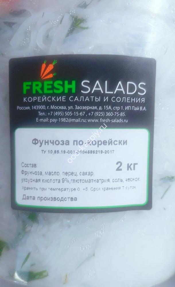 Фунчоза по-корейски. 1,9кг (соления)