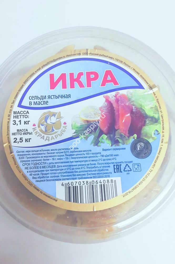Икра сельди в масле ведро 3кг (Масса икры без заливки: 2,1 кг)