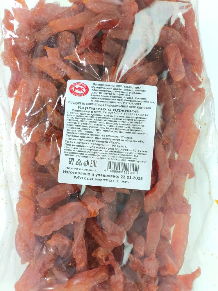 Карпаччо из куриной грудки С АДЖИКОЙ "МК-Балтика". 0,5 кг