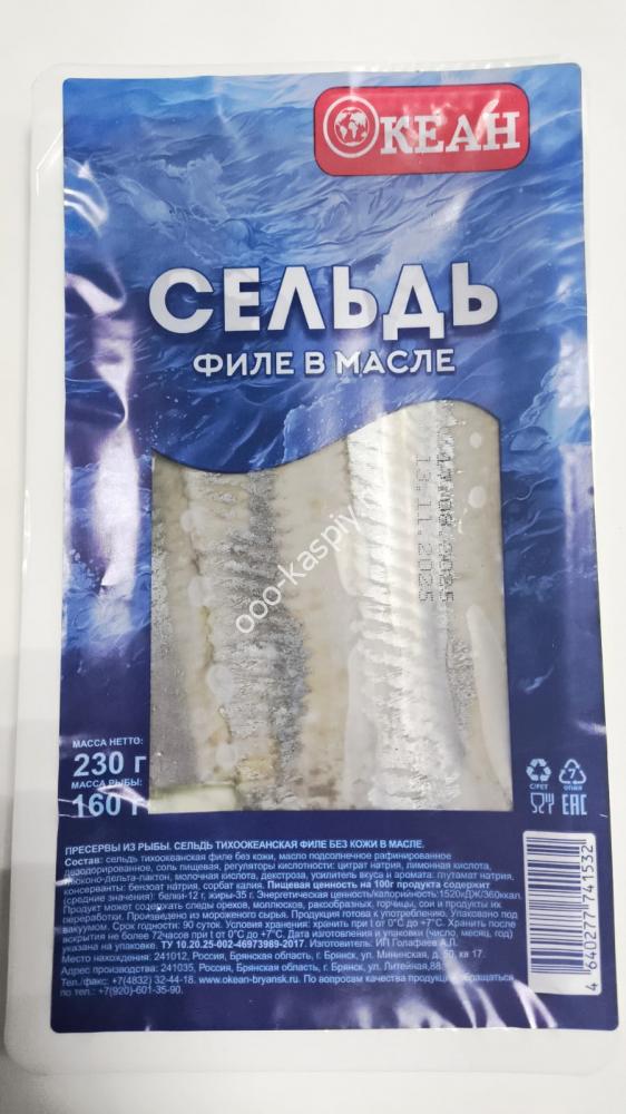 Пресервы - Филе сельди без кожи, в масле 230гр (Океан)