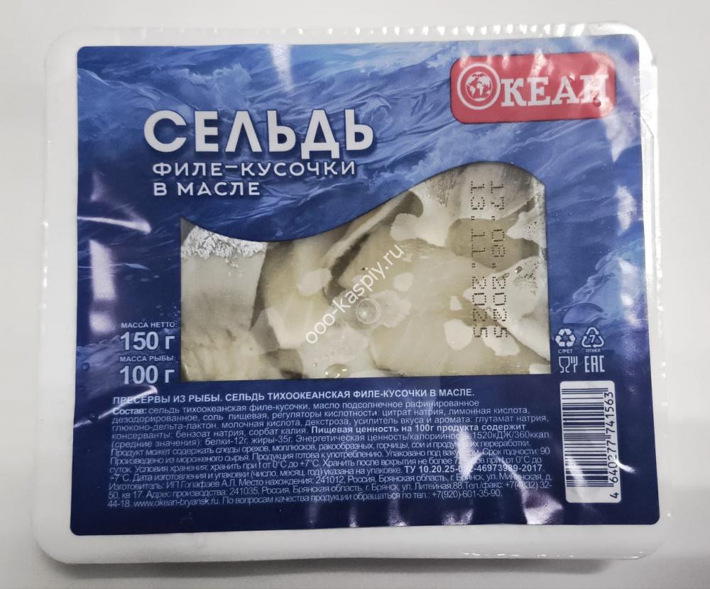 Пресервы - Филе-кусочки сельди, в масле 150гр (Океан)