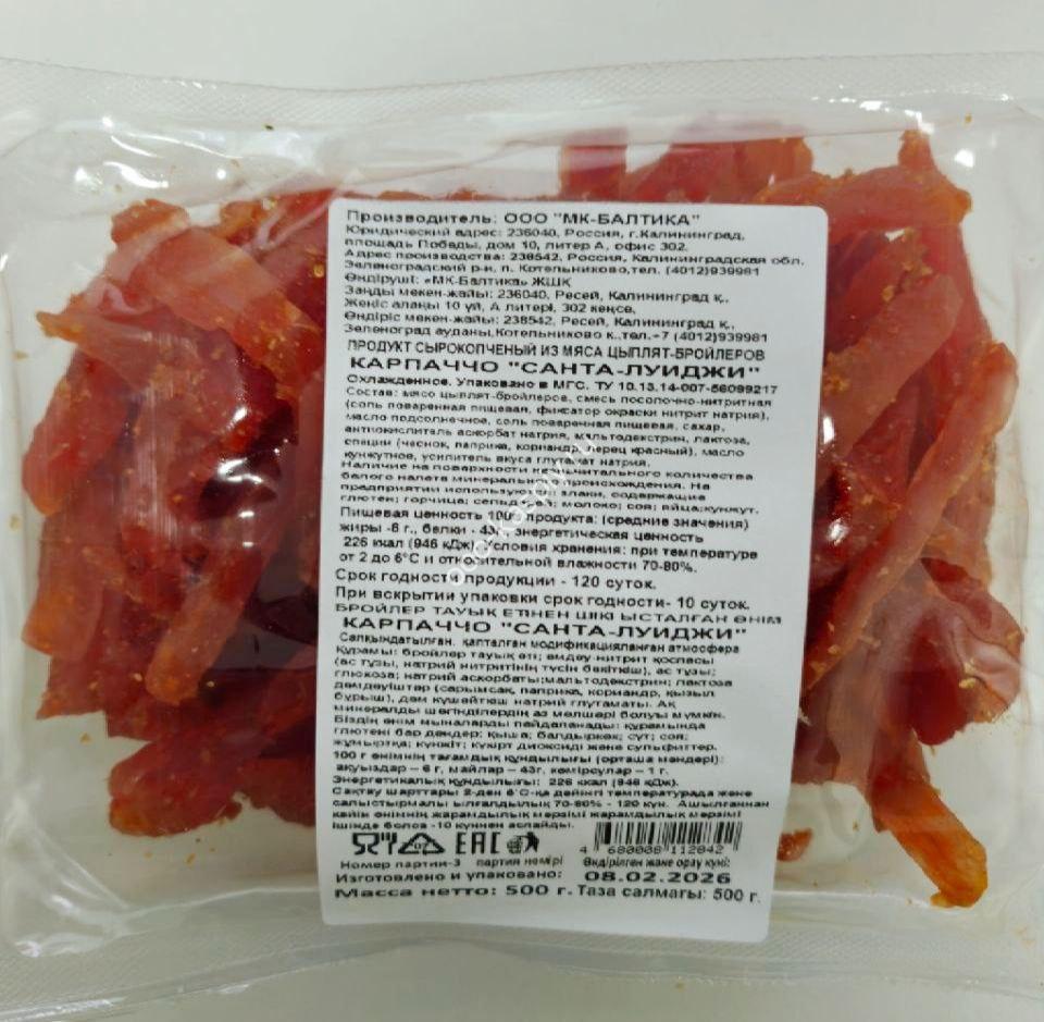 Карпаччо из куриной грудки САНТА-ЛУИДЖИ "МК-Балтика". 0,5 кг